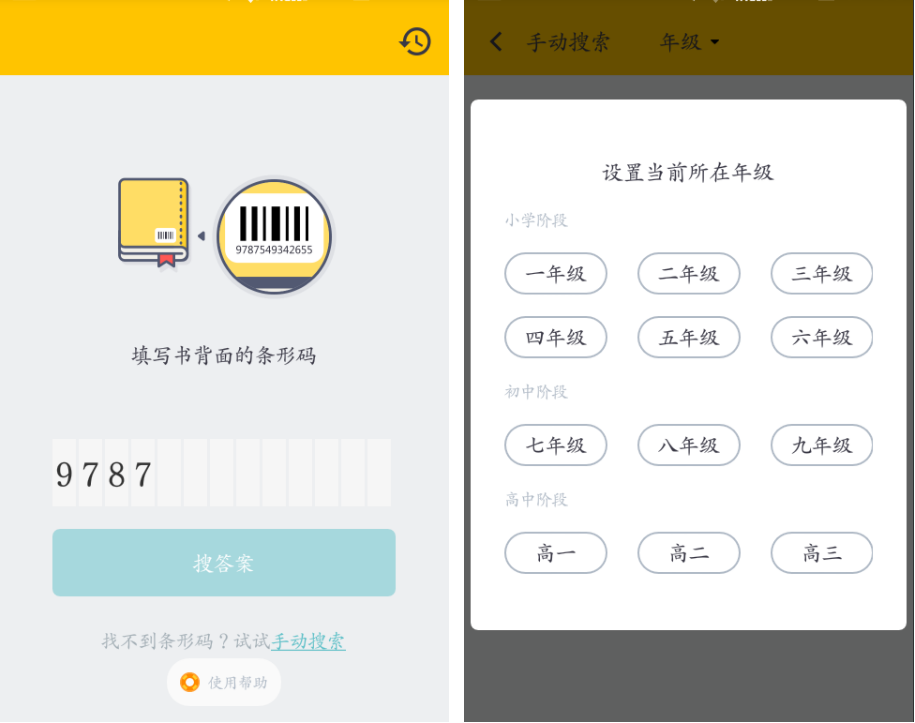 The Fuck of homework 抄答案必备，扫书底下的条形码直接出答案