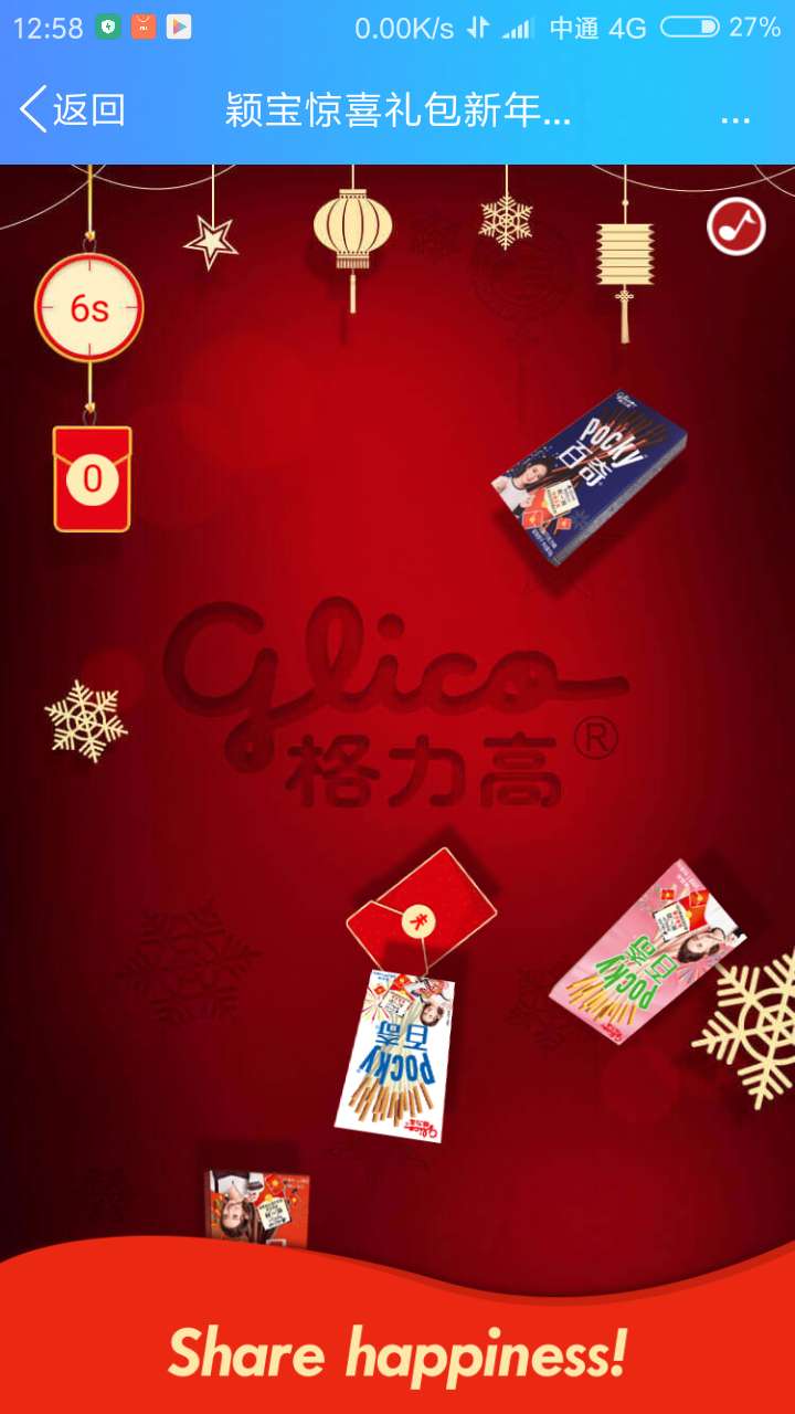 QQ抢红包的福利