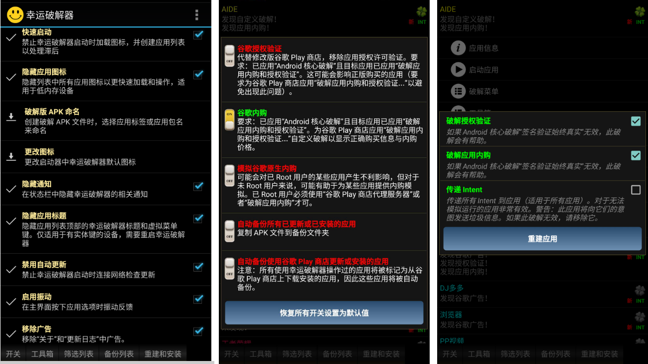 幸运破解器（V6.9.3）汉化版