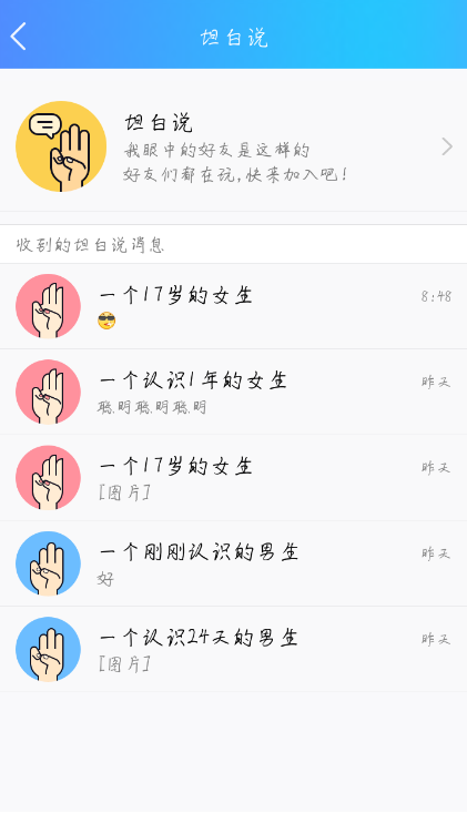 最新的破解qq坦白说