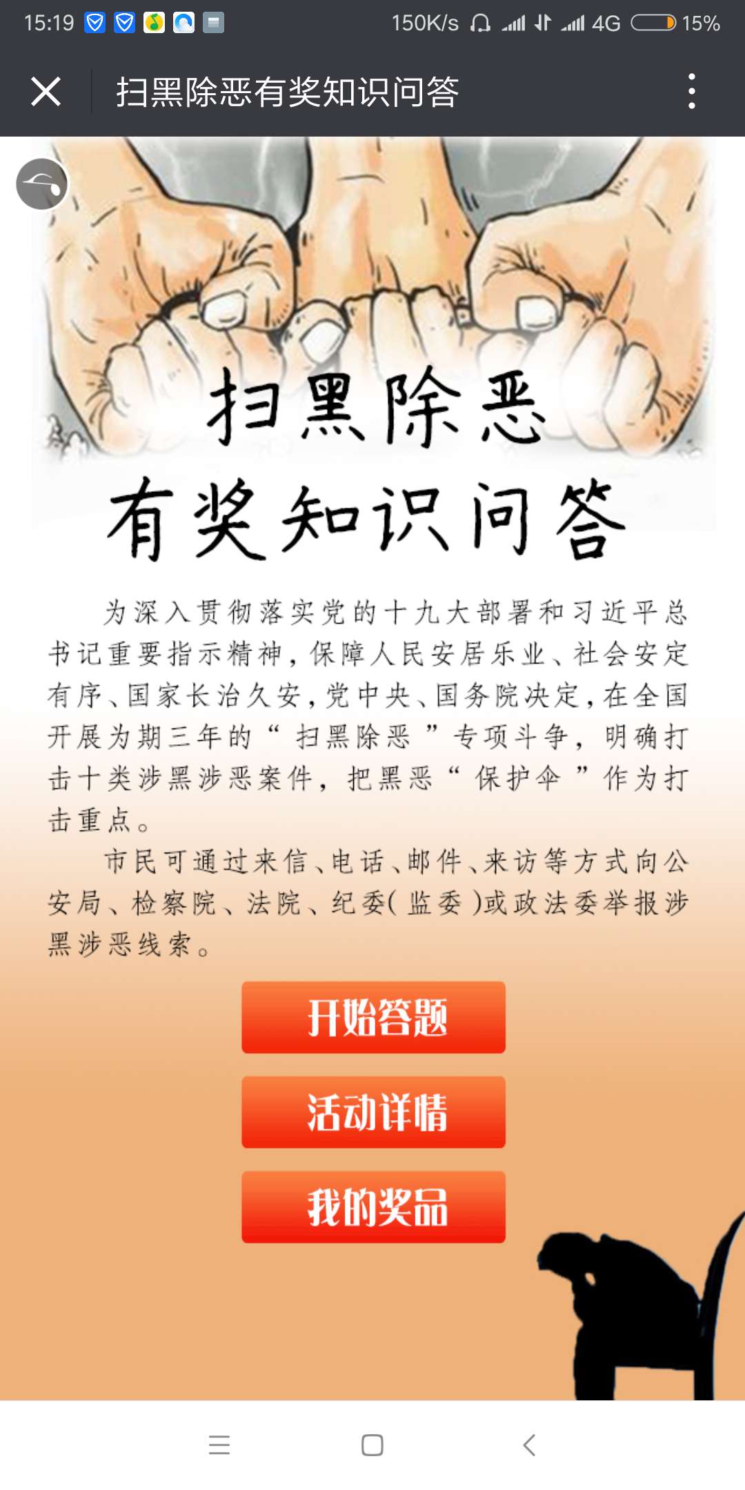 微信常熟扫黑公众号问答红包
