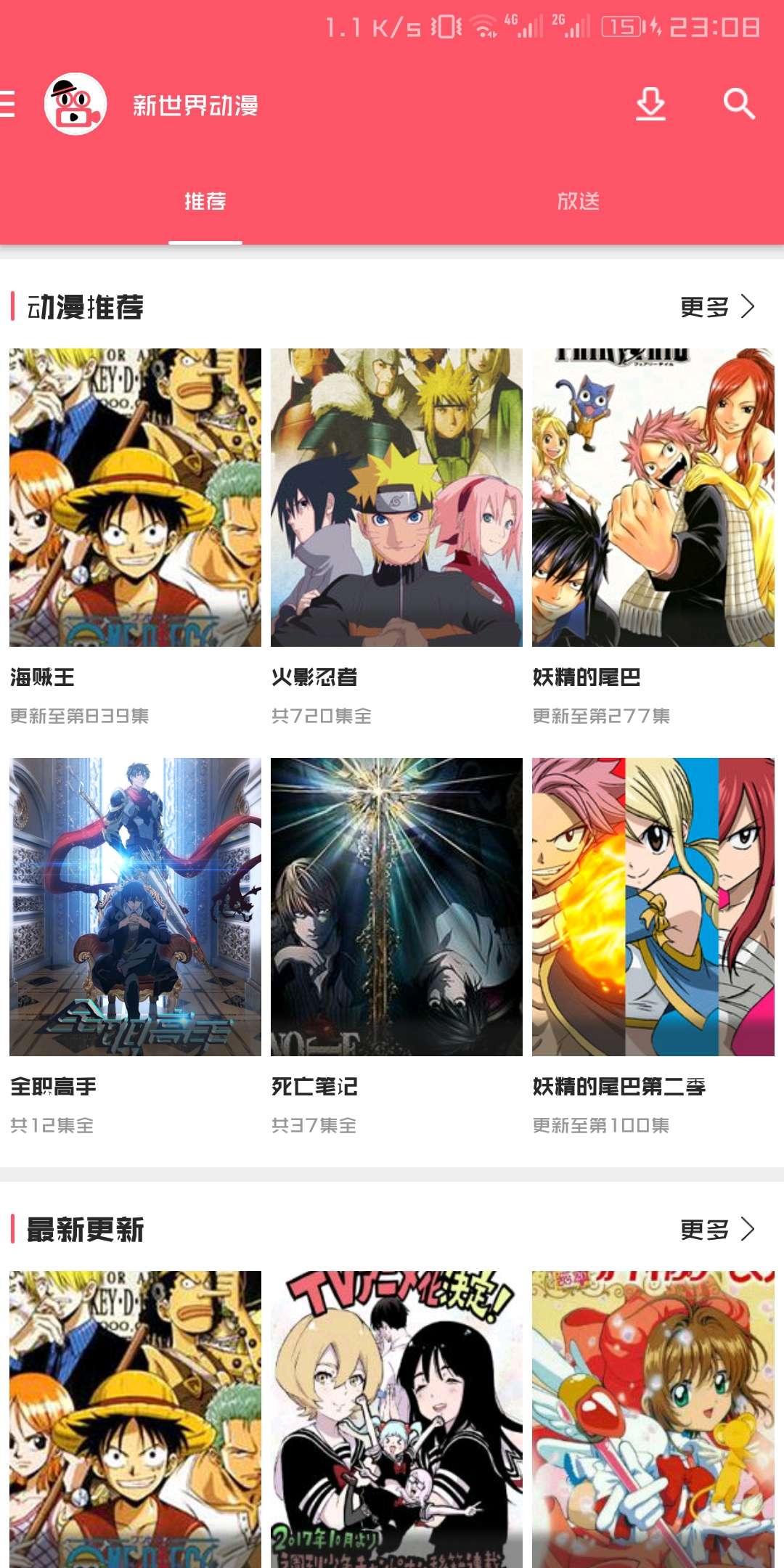 新世界动漫 v3.0.2去广告/去推荐/破解/会员版
