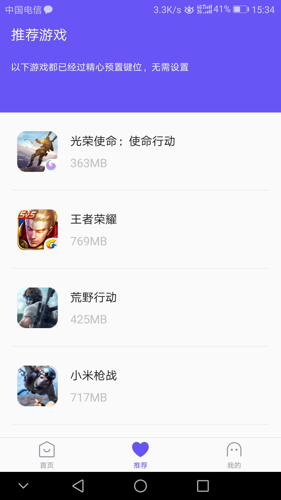 八爪鱼v1.1.1 映射软件，键鼠玩转手游