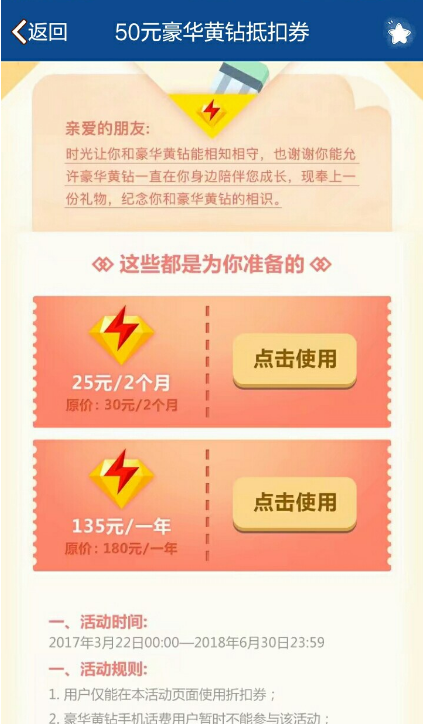 超优惠低价充黄钻