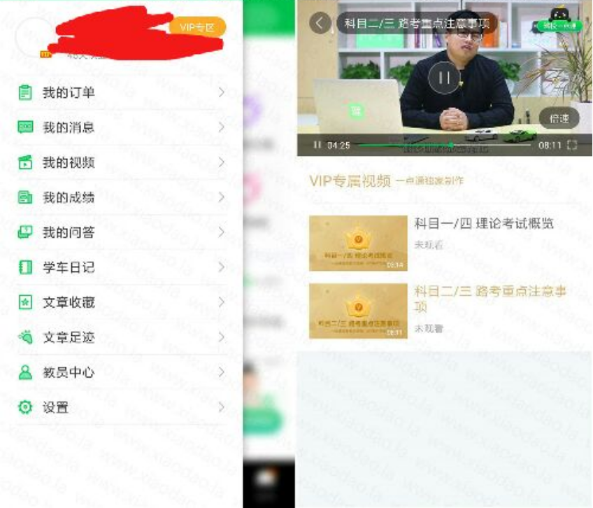安卓驾校一点通vip版