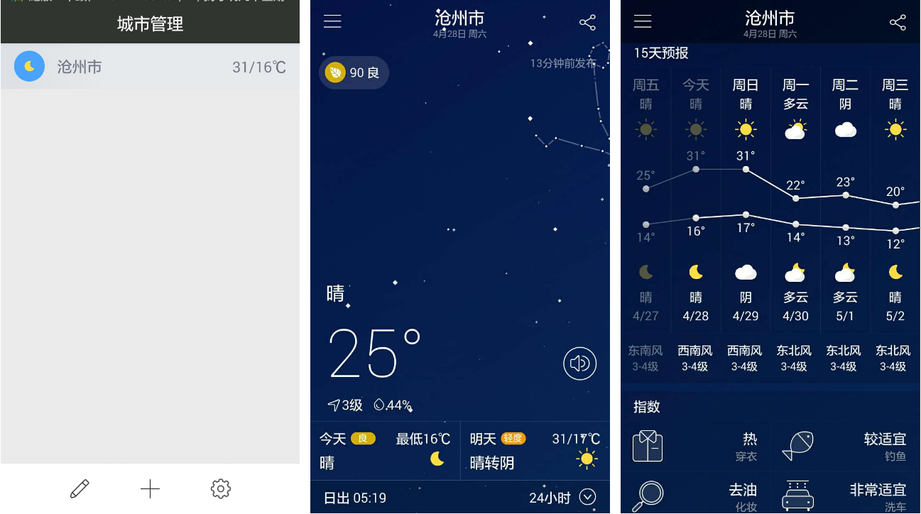 墨迹天气（v1.0.4.2），精简去广告版