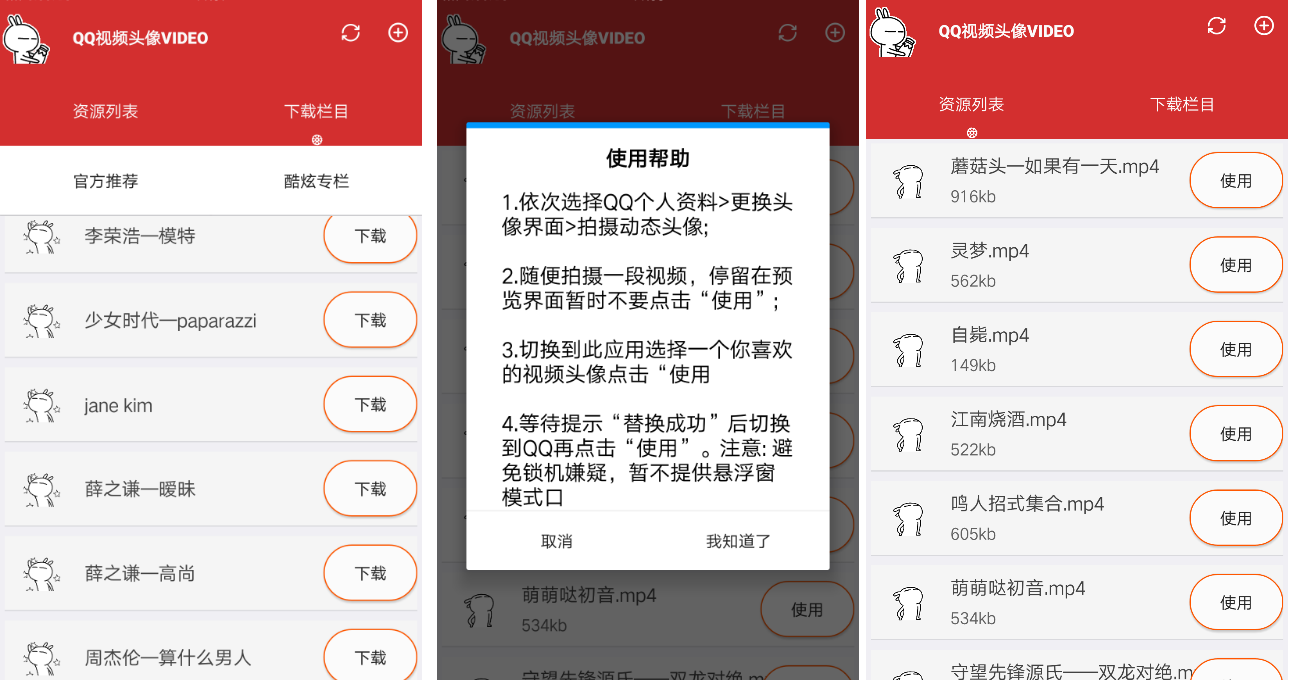 QQ动态视频头像APP，全新版本发布