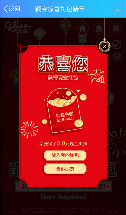 QQ红包福利