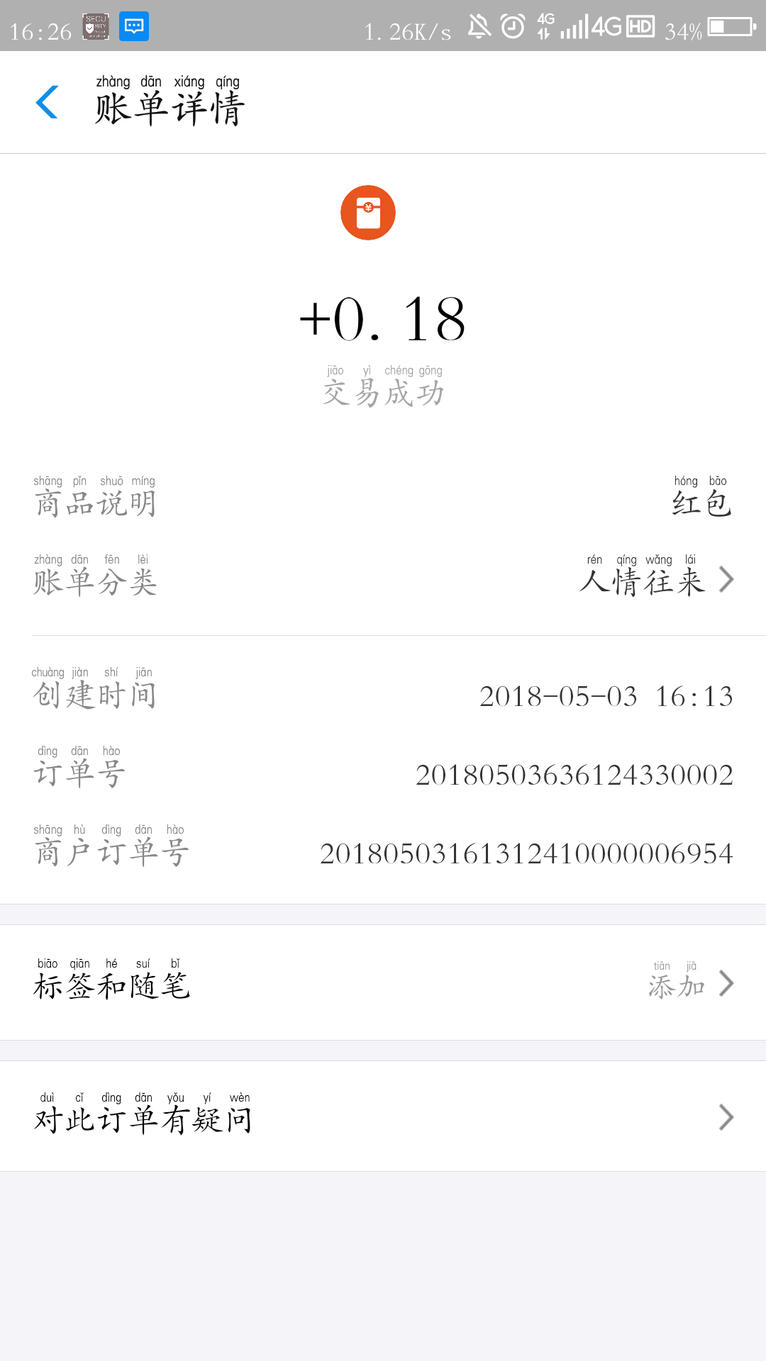 支付宝扫车标送红包