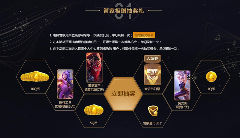 电脑管家音乐随我行 抽1-10Q币 LOL皮肤 完成任务抽奖