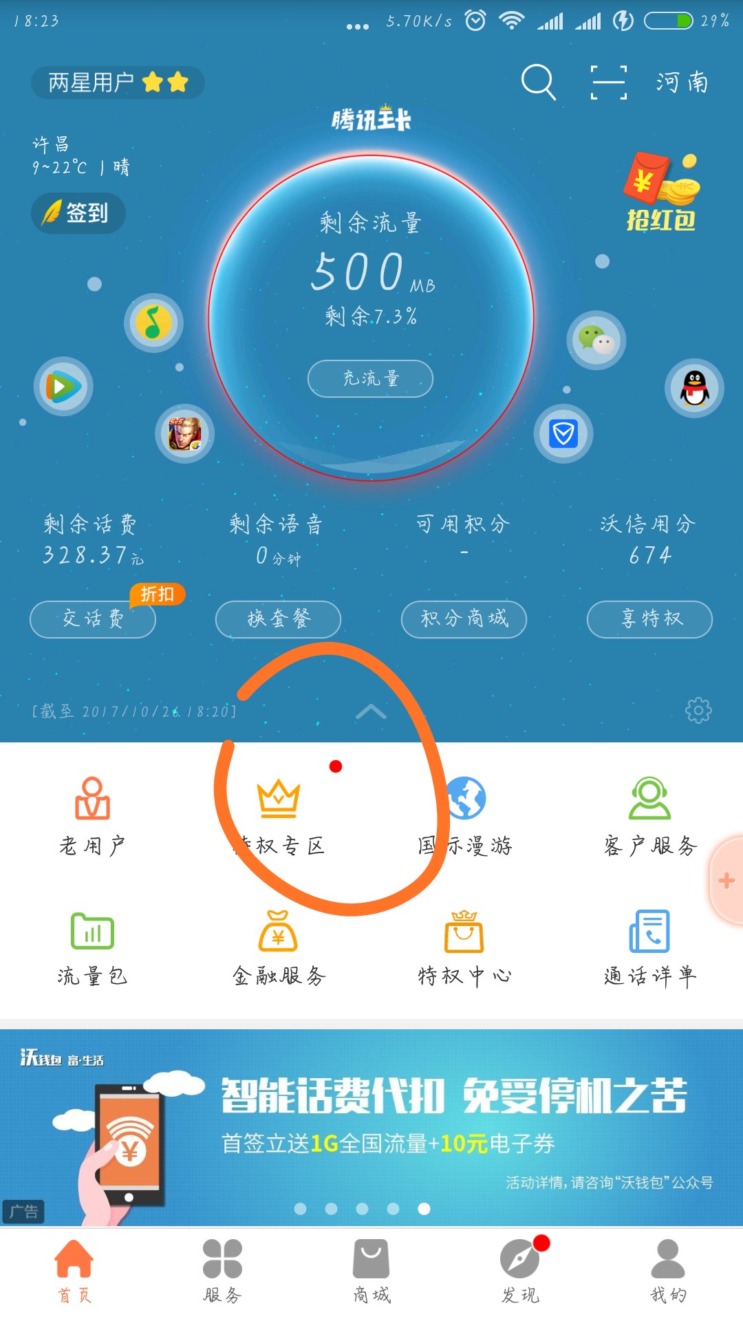 腾讯大王卡可以升级1元一个g了