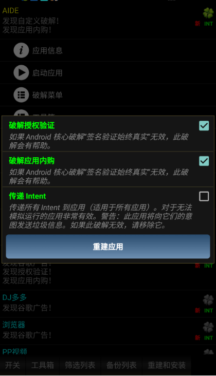 幸运破解器（V6.9.3）汉化版