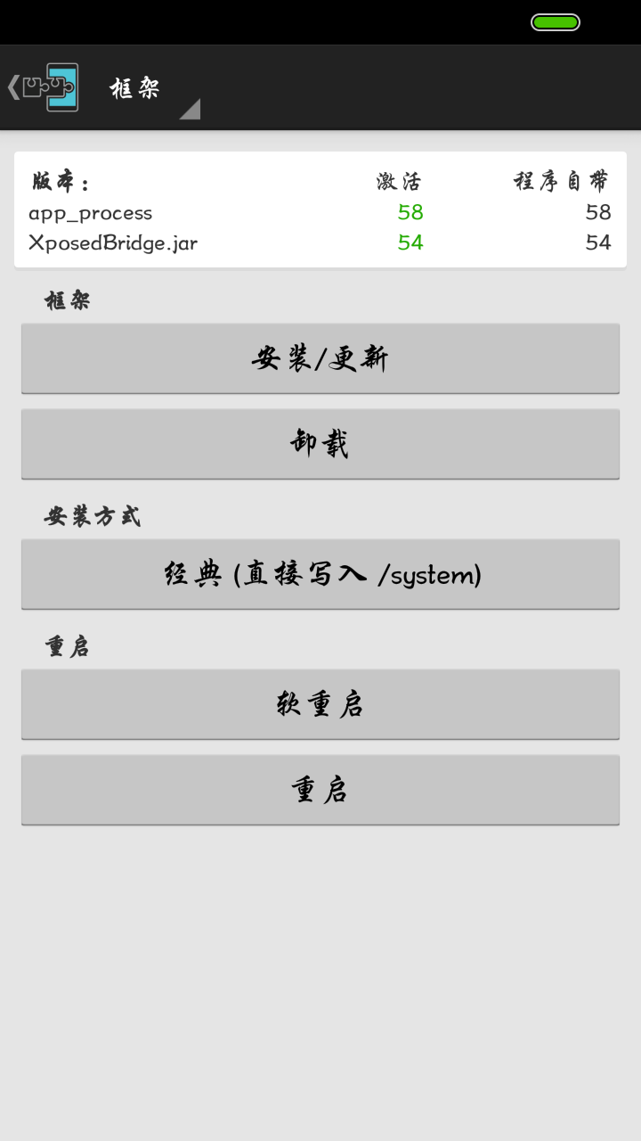 安卓 xp框架v3.1.2