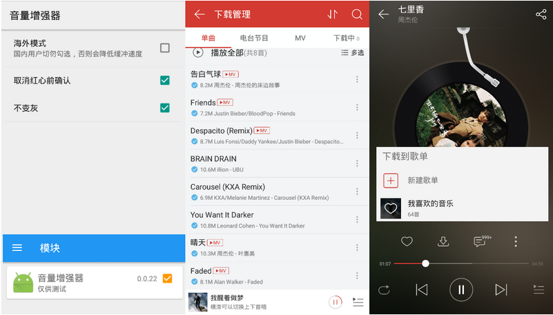 网易云音乐免费下载付费歌曲插件v0.0.22