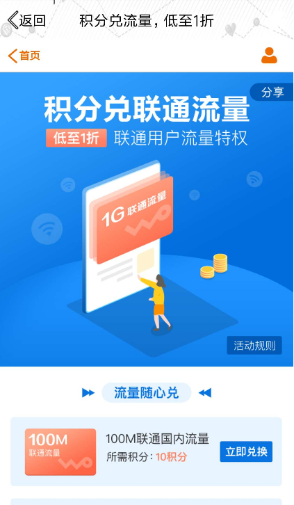 联通100M-1G流量，每月可领1次