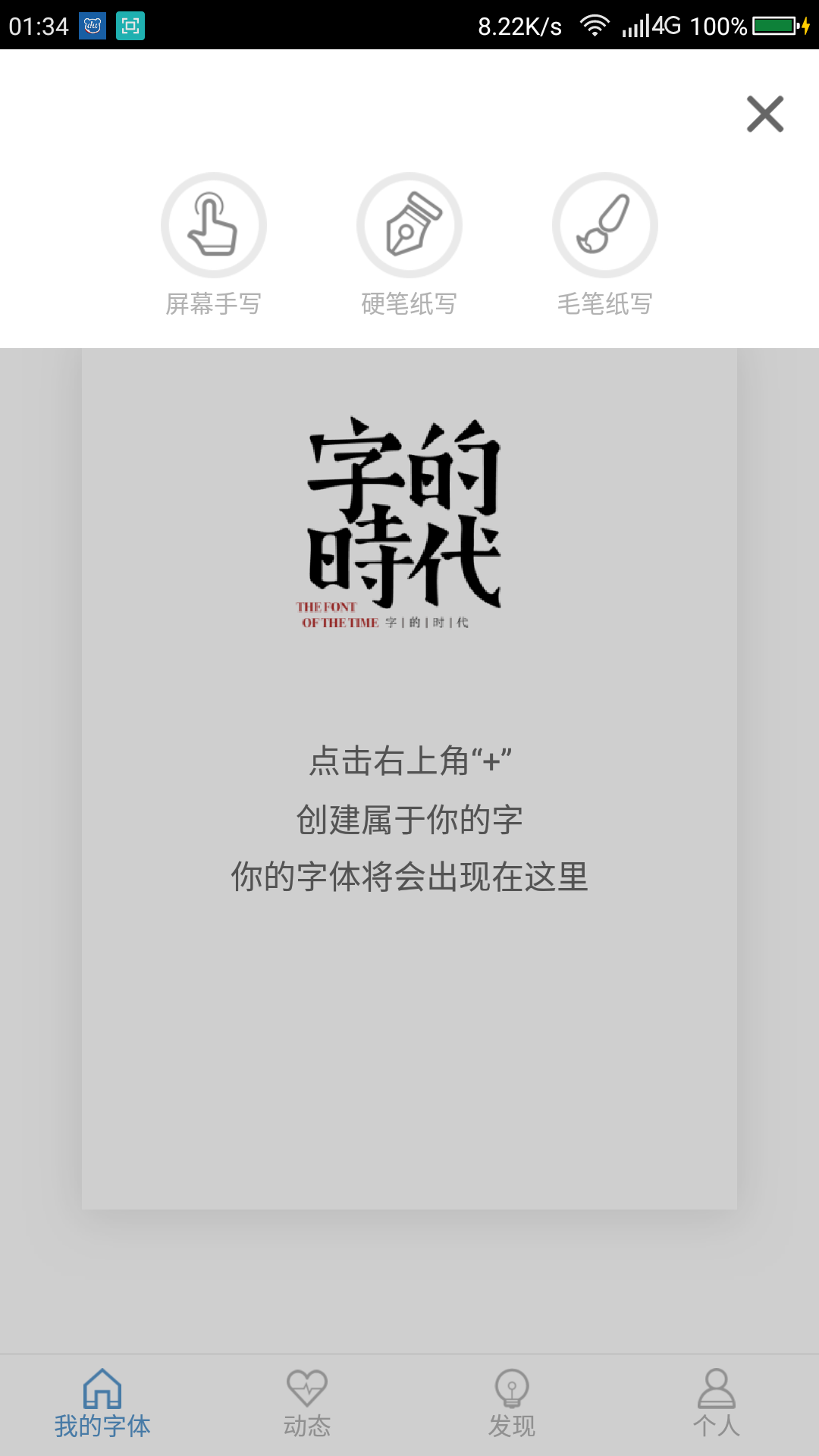 手迹造字（V3.7.0）官方正版