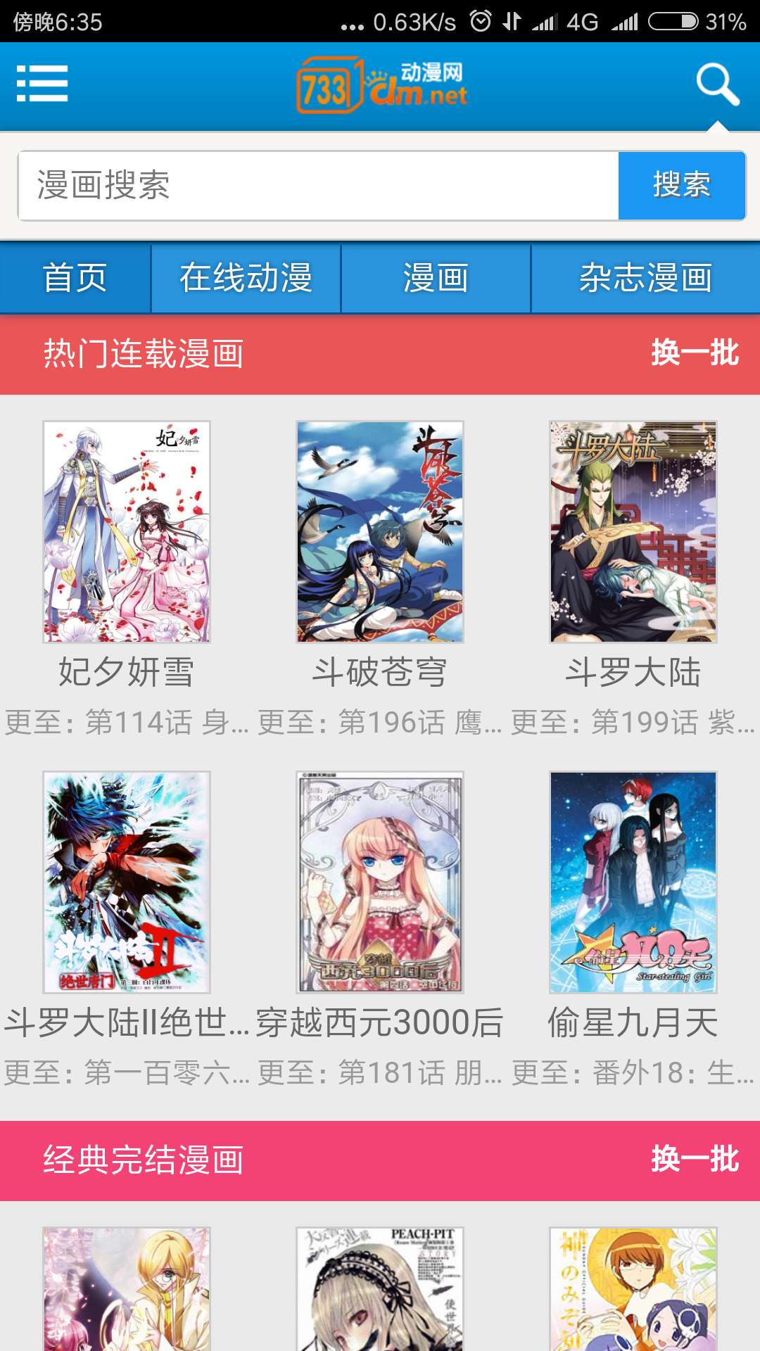 免费看全网最好看的动漫733漫画(v1.2)