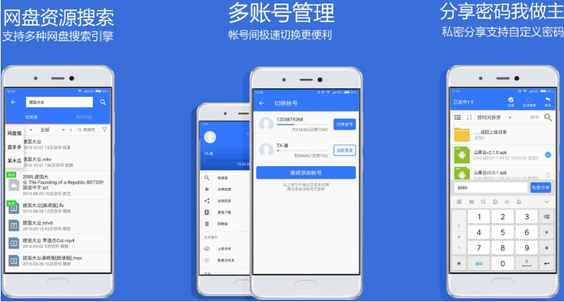 Village v3.3.0 强大的百度网盘安卓客户端(山寨云)