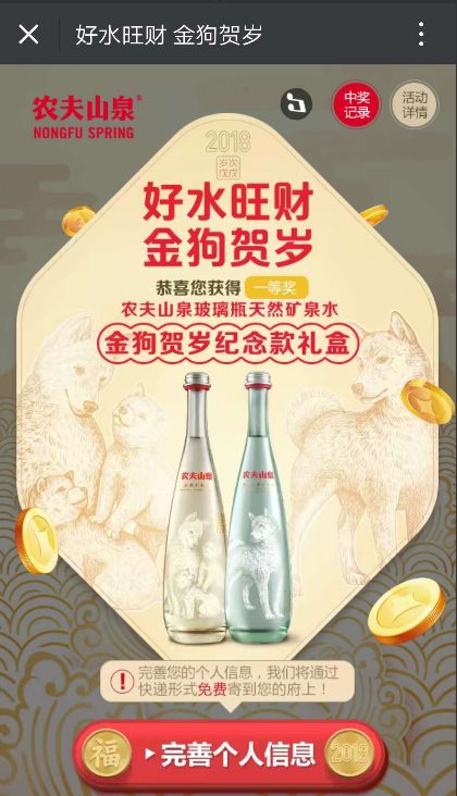 农夫山泉打开链接直接中一等奖
