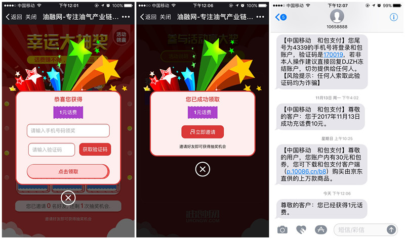 油融网免费送你一次话费的机会 亲测1元话费秒到