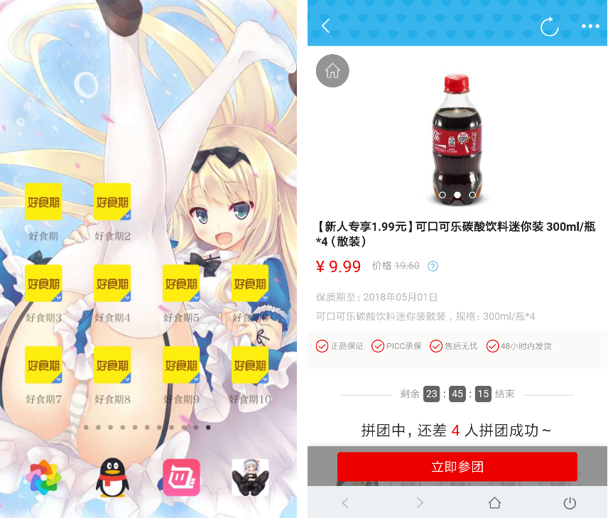2元无限刷东西