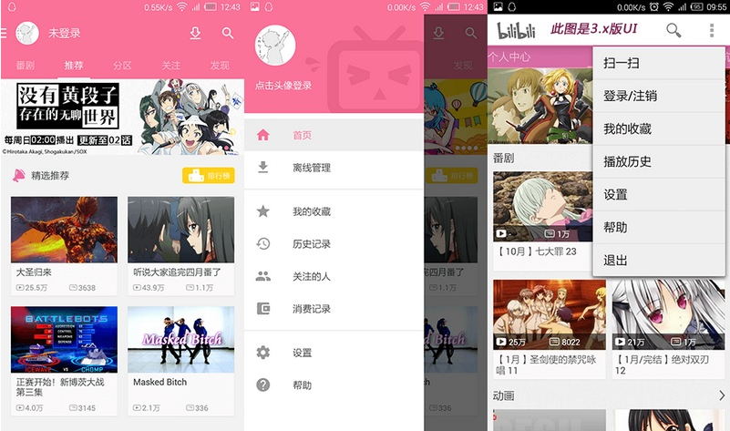 哔哩哔哩动画 v5.9.1 去广告特别版