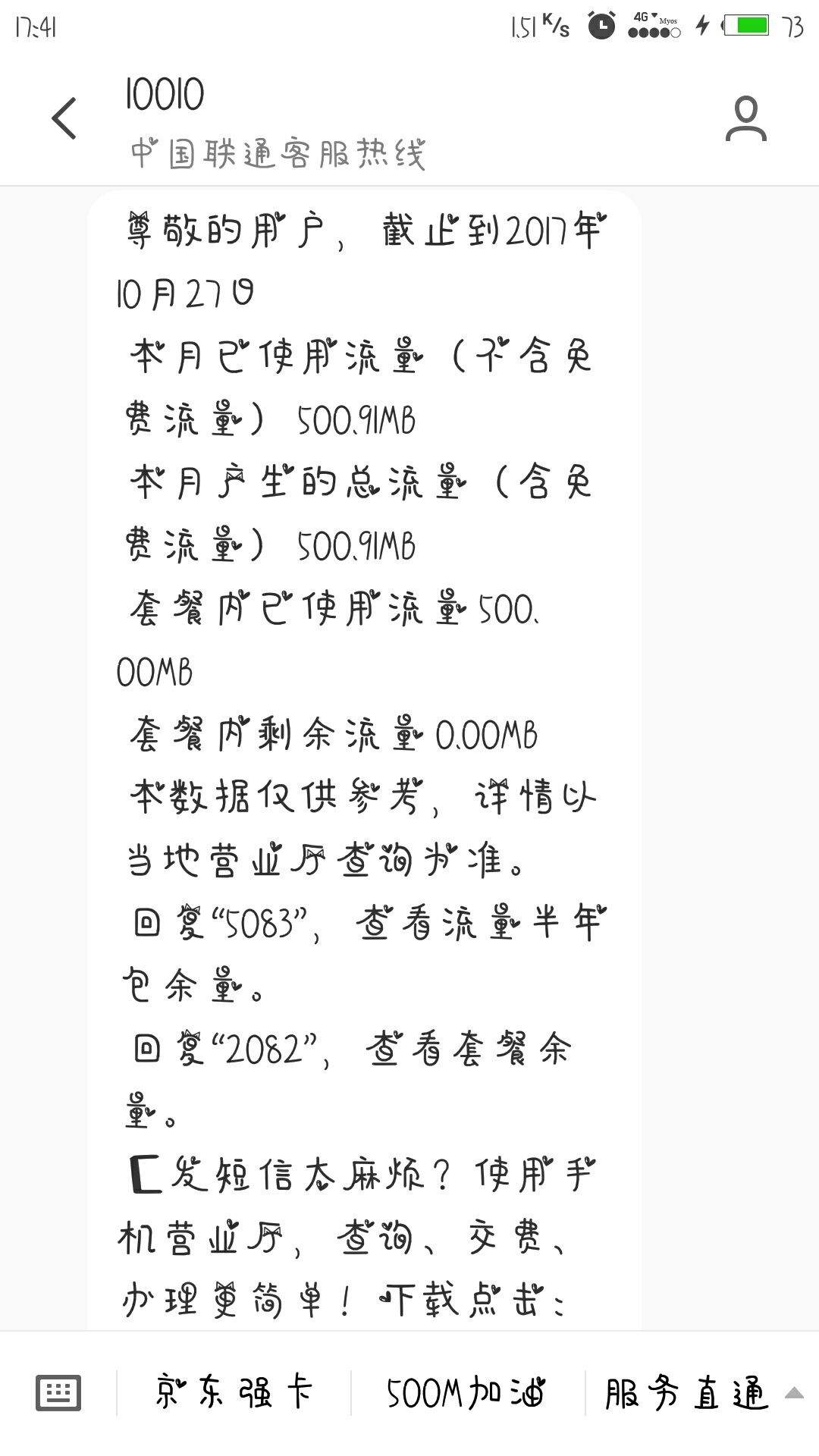 联通腾讯大王卡+联通普通卡