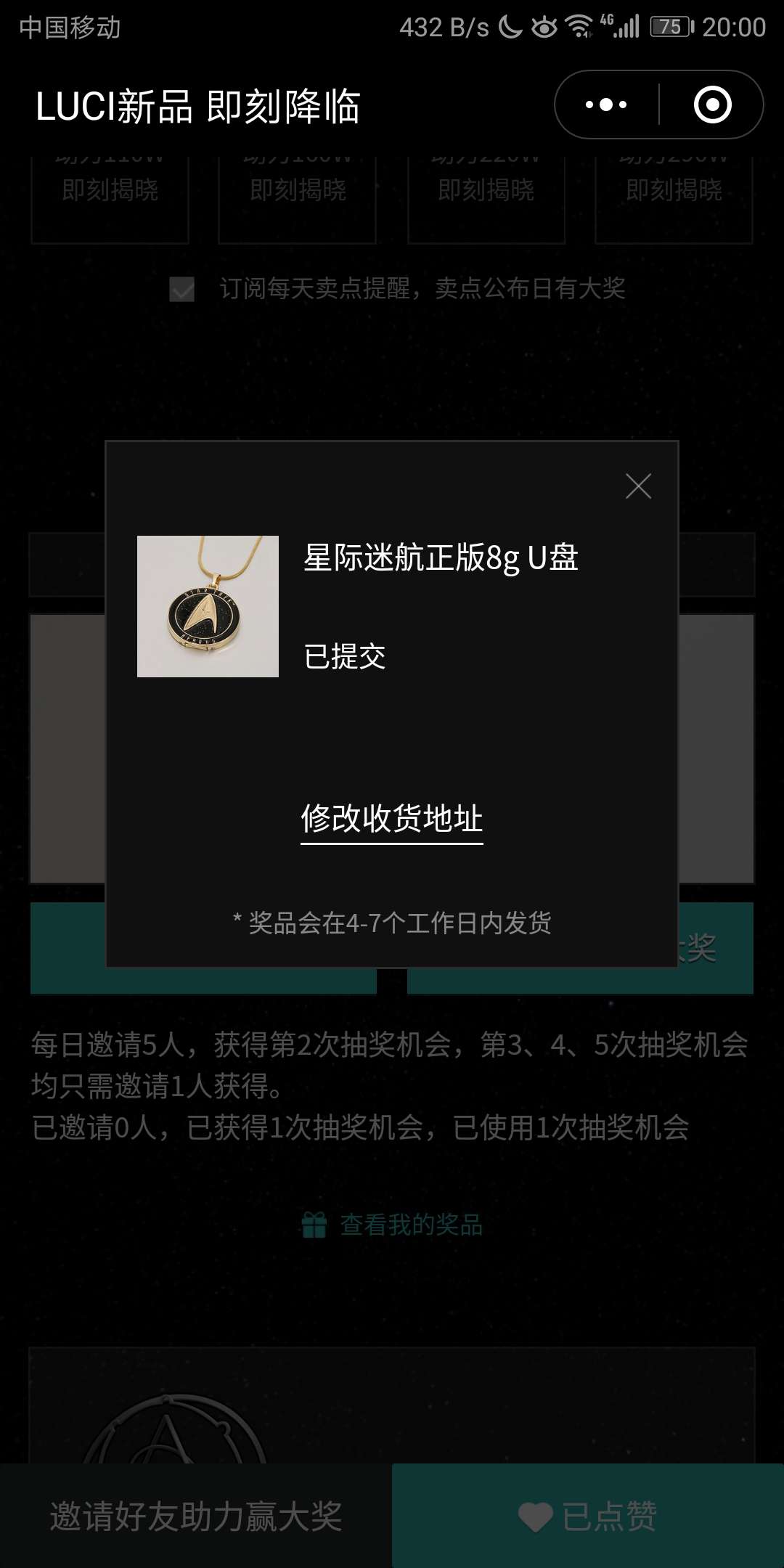 微信实物，免费抽8gU盘
