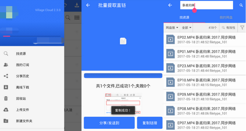 Village v3.3.0 强大的百度网盘安卓客户端(山寨云)