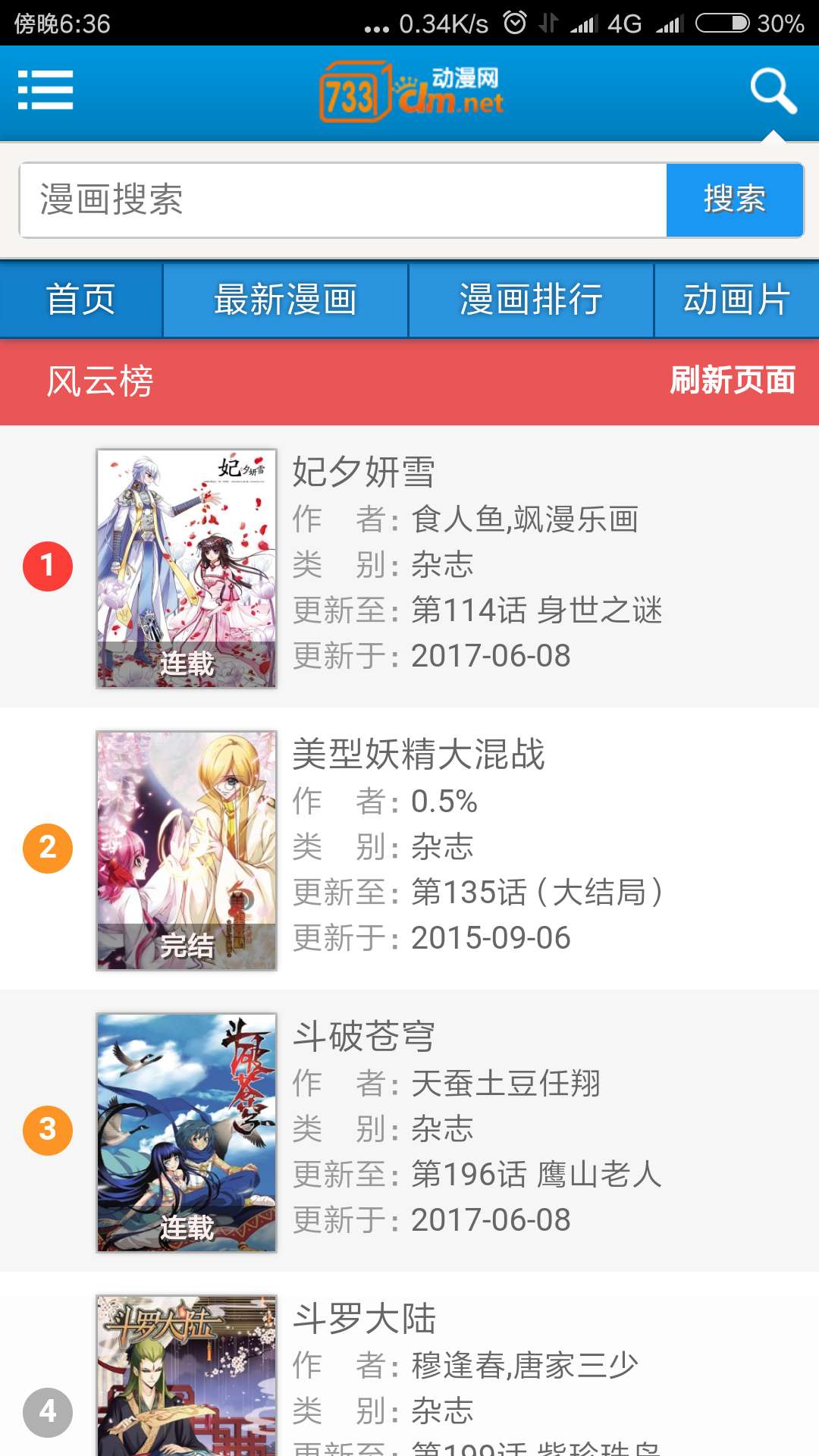 免费看全网最好看的动漫733漫画(v1.2)