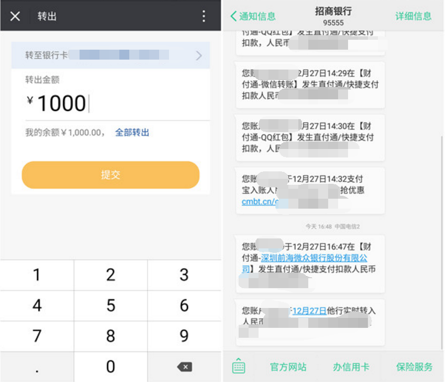 微信零钱免手续费提现方法 利用微众有折卡免费提现
