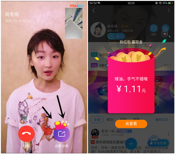 优酷APP明星CALL你 撸现金 亲测1.1秒到支付宝