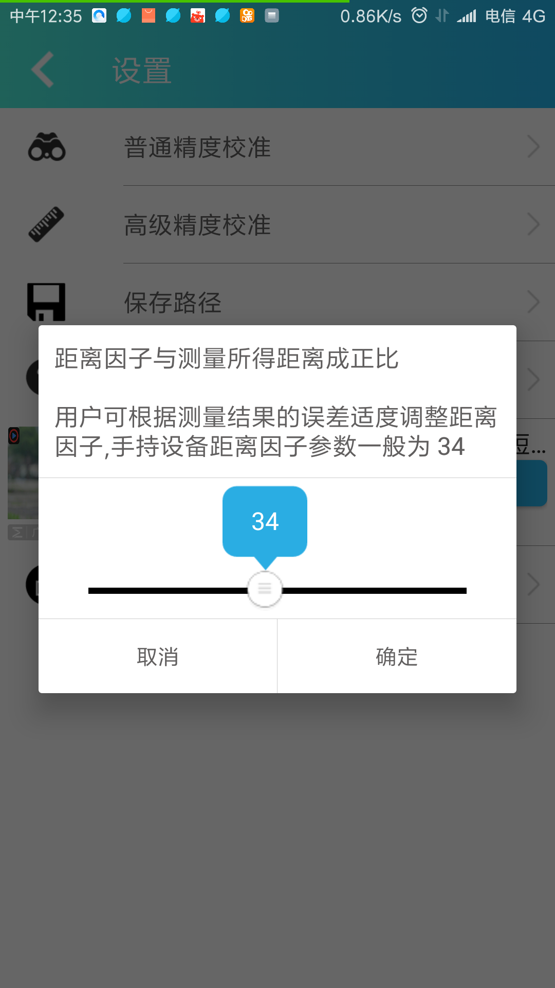 红外距离测量仪 v1.1.3 绿色版