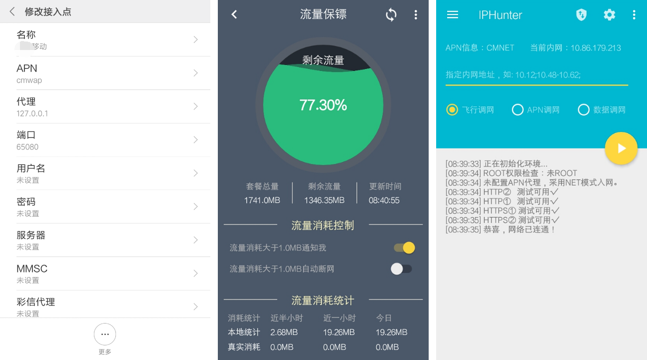 广东移动免流，必免！