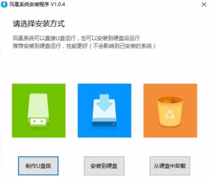 给你的U盘装上一个Android系统，即插即用！