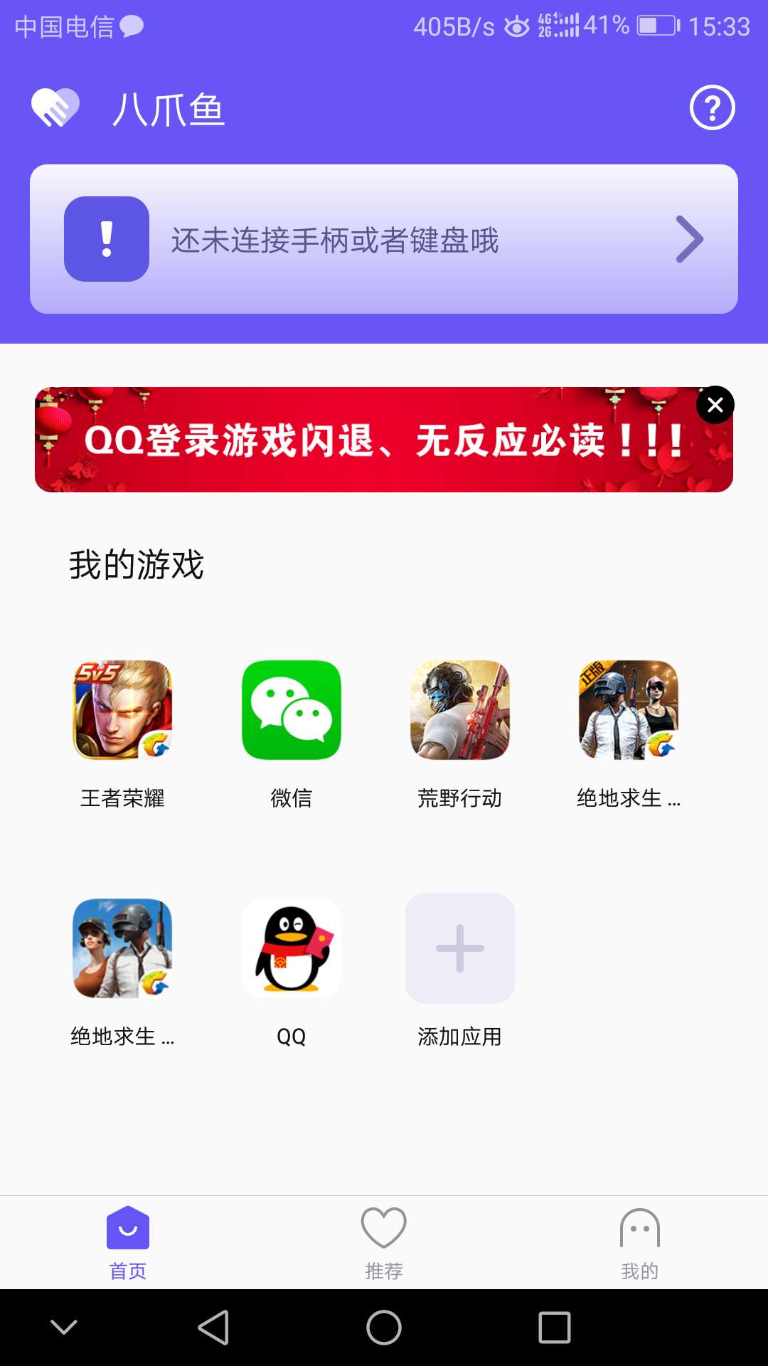 八爪鱼v1.1.1 映射软件，键鼠玩转手游