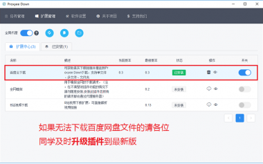 Proxyee Down v3.4.0，百度网盘pc版免登录不限速下载神器