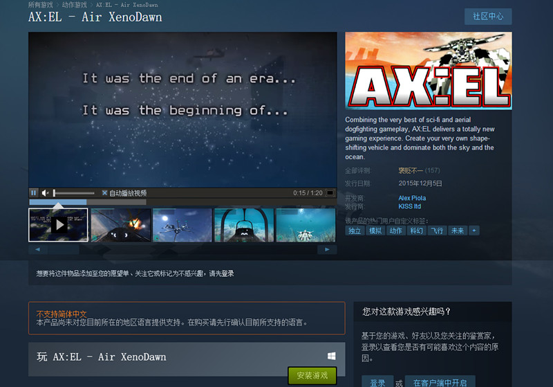 steam喜加一免费领《AX：EL空中异晓》原价42元