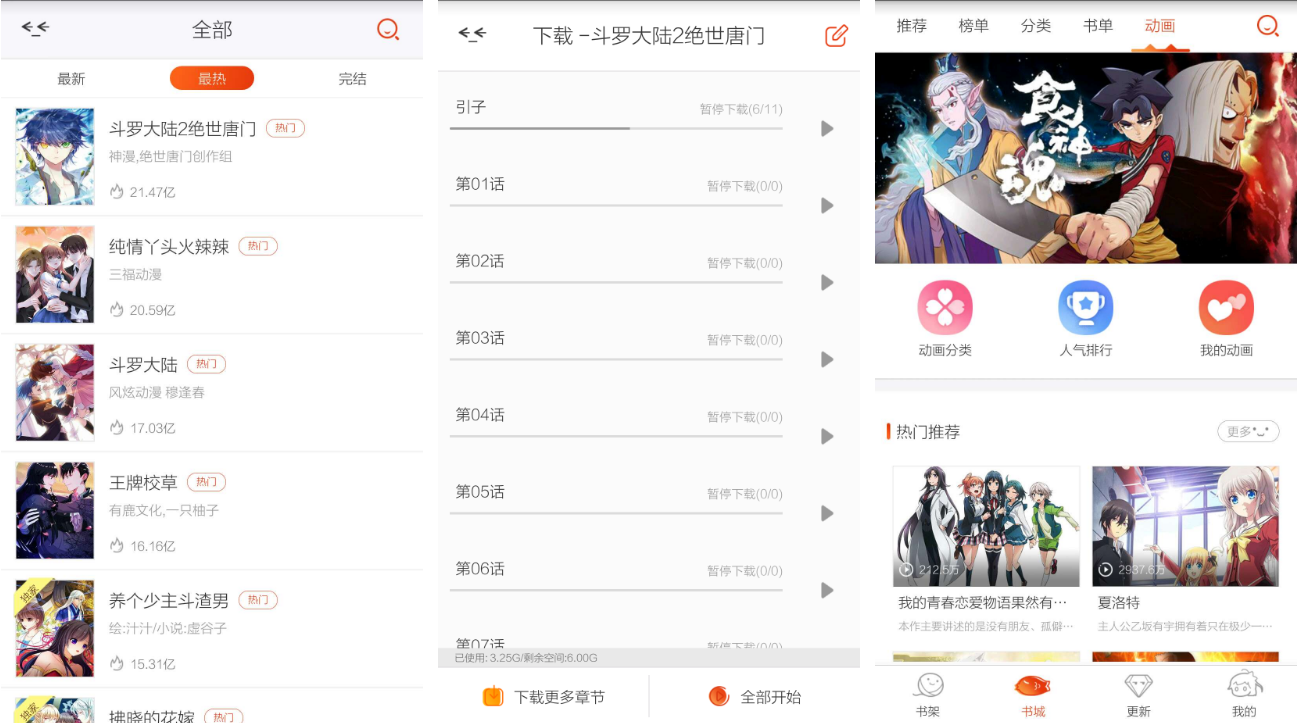 漫画岛v4.0.30破解VIP权限
