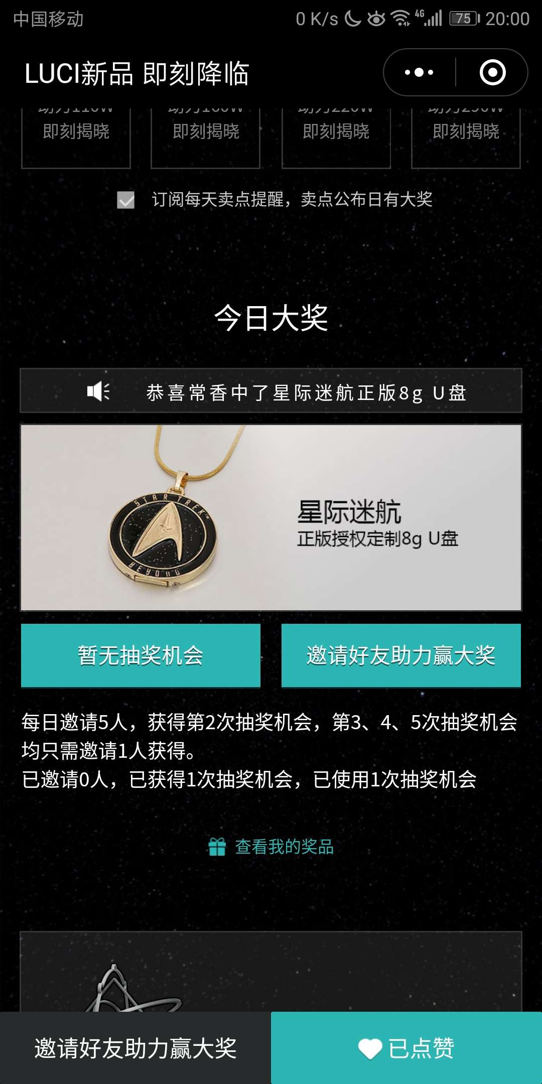 微信实物，免费抽8gU盘