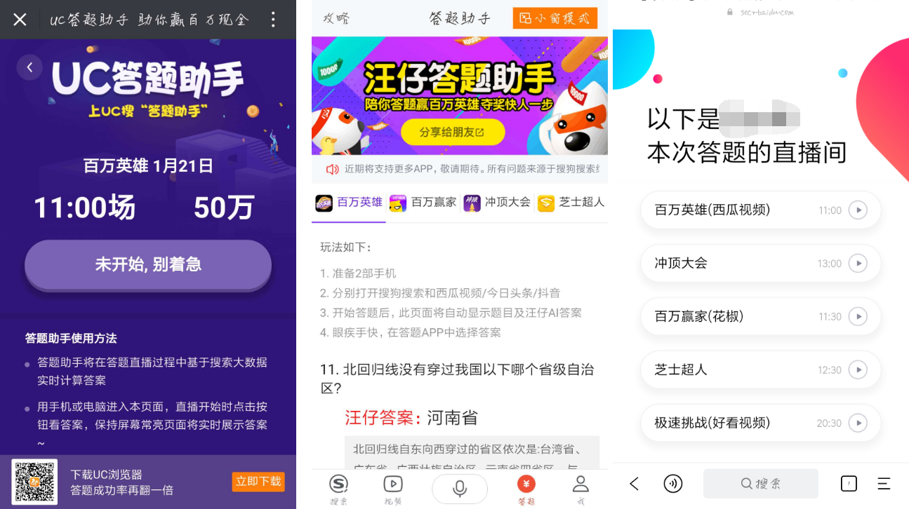 直播答题辅助工具，仅供参考使用 并不会全部答对！