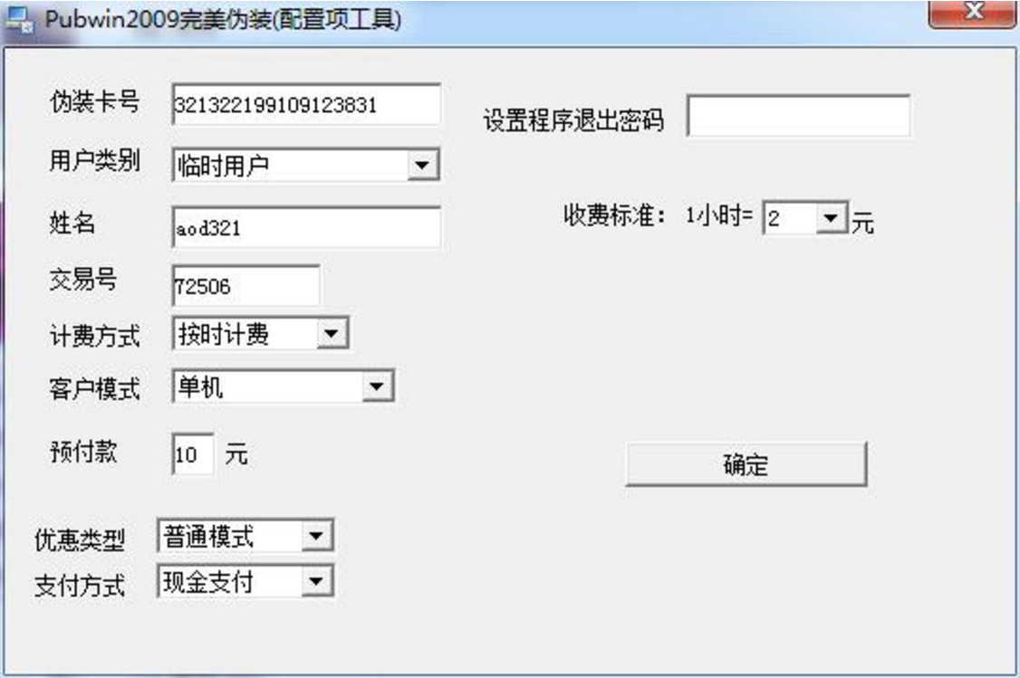 破解网吧收费系统，免费给机子加钱[慎重使用]