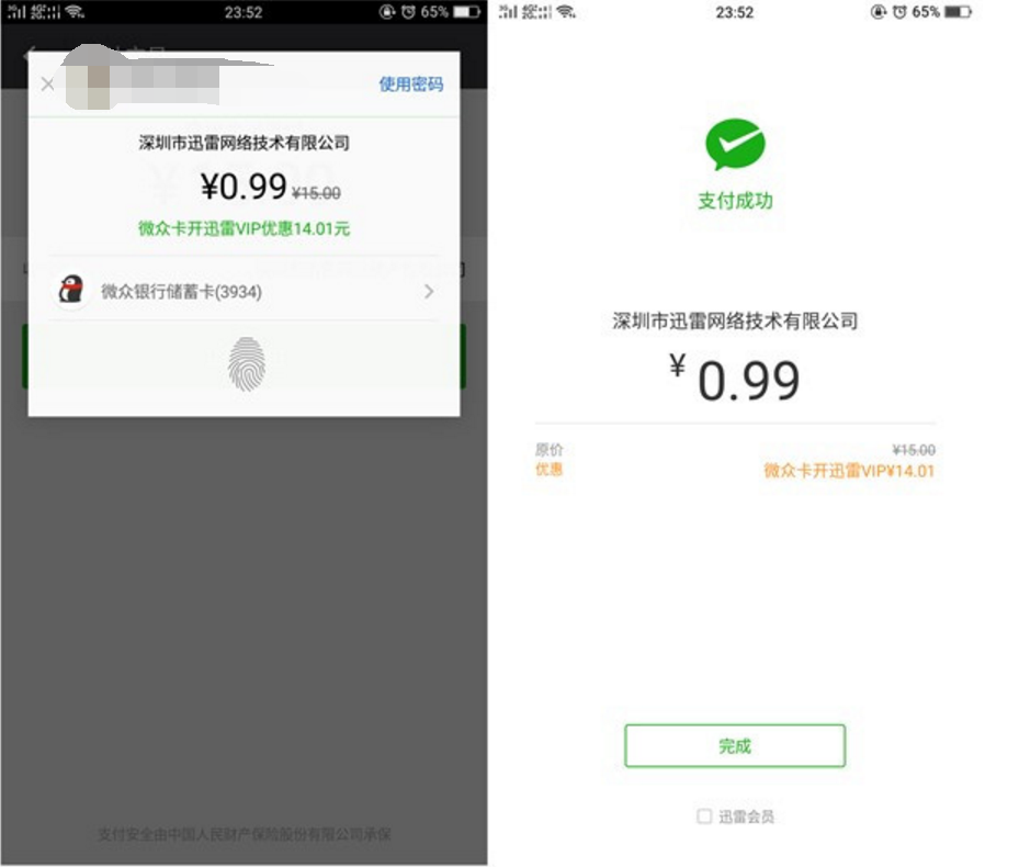 0.99元开通一个月迅雷白金会员 微信支付绑定微众卡立减14.01元