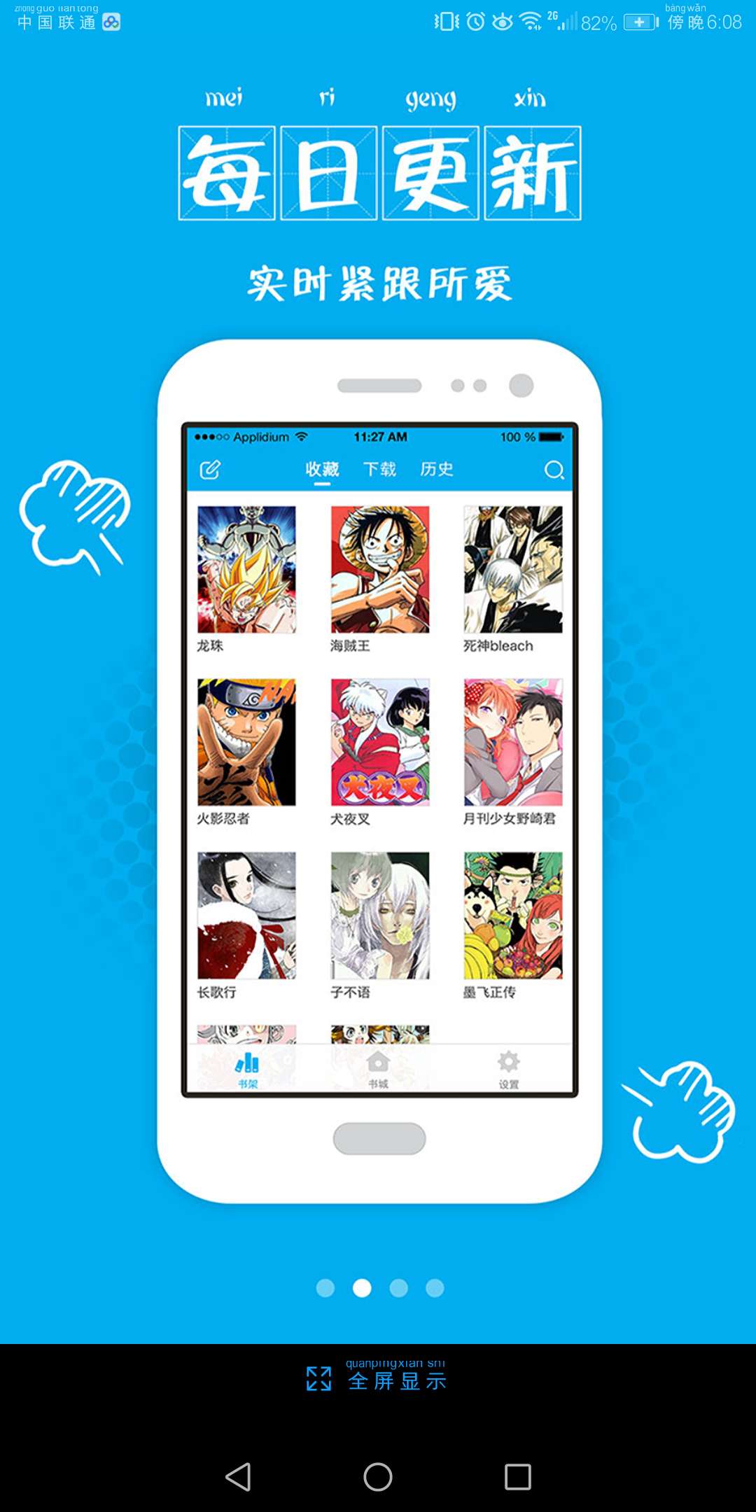 漫画控V3.5.50，腾讯付费漫画免费看！
