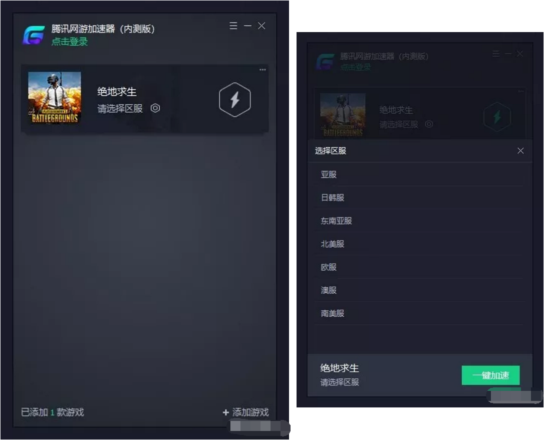 【PC】腾讯网游加速器 免费内测版 V1.0.228.134