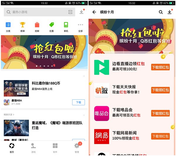 应用宝 缤纷十月下载应用领QQ红包 Q币 感兴趣的上吧