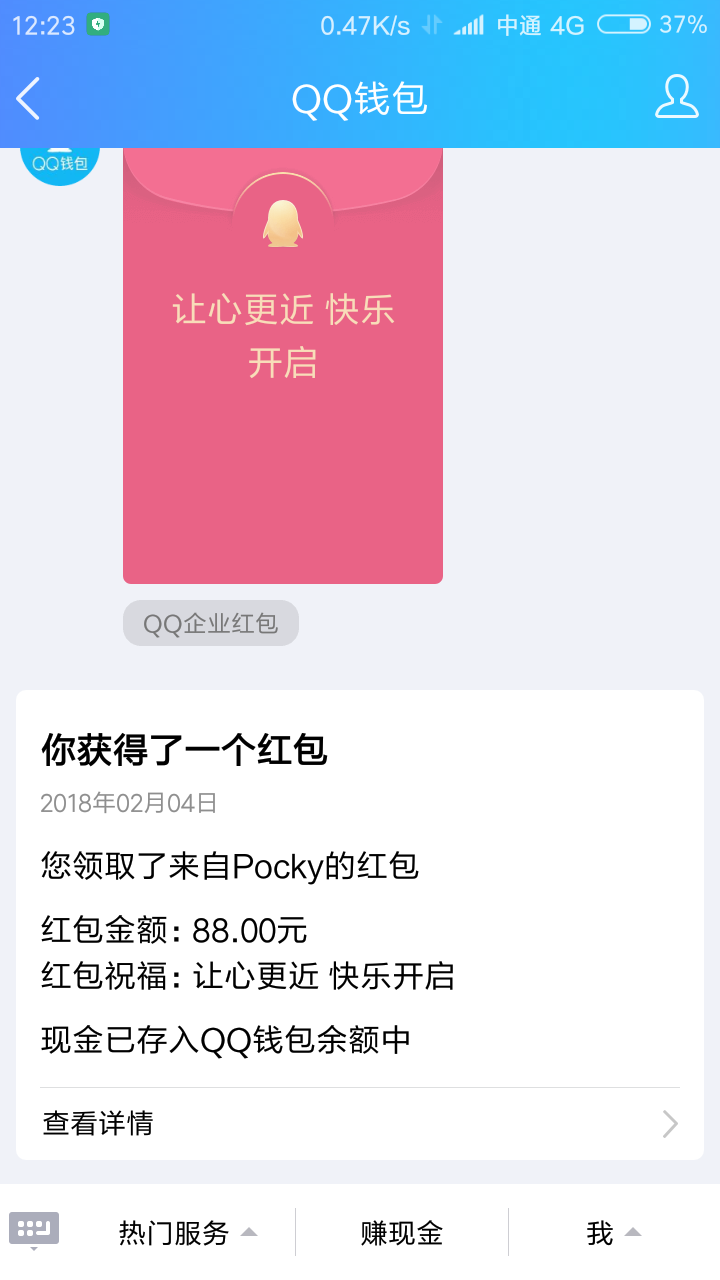 QQ抢红包的福利