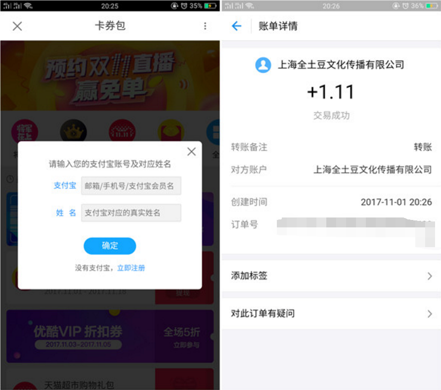 优酷APP明星CALL你 撸现金 亲测1.1秒到支付宝