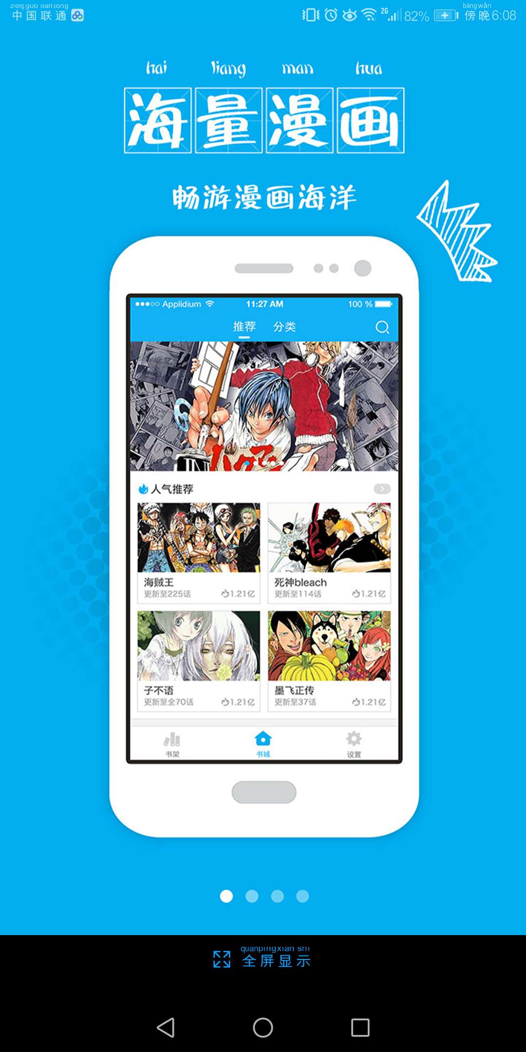 漫画控V3.5.50，腾讯付费漫画免费看！