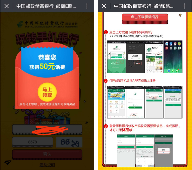 邮储邮政银行领50元话费